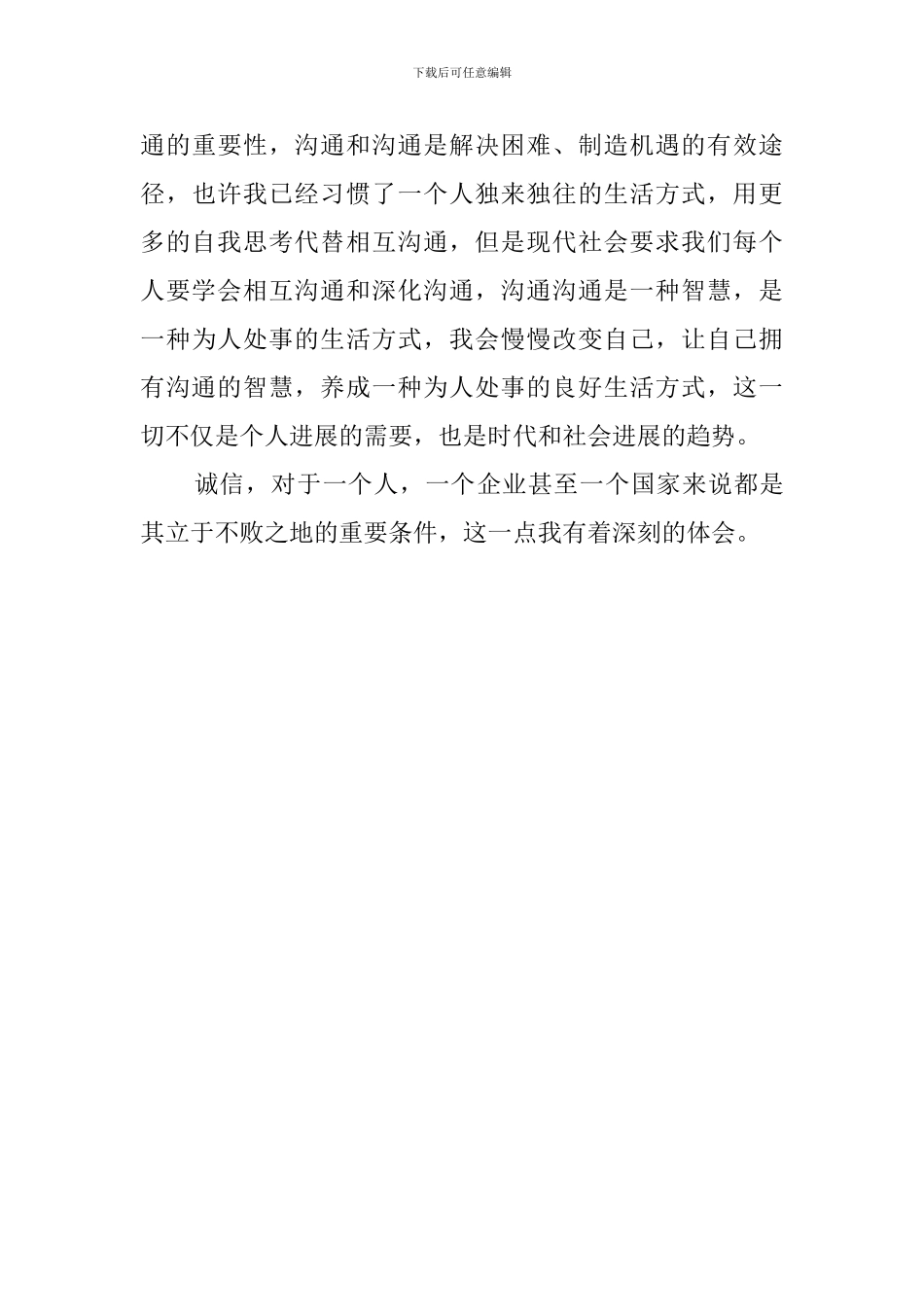 眼镜店毕业实习报告_第3页