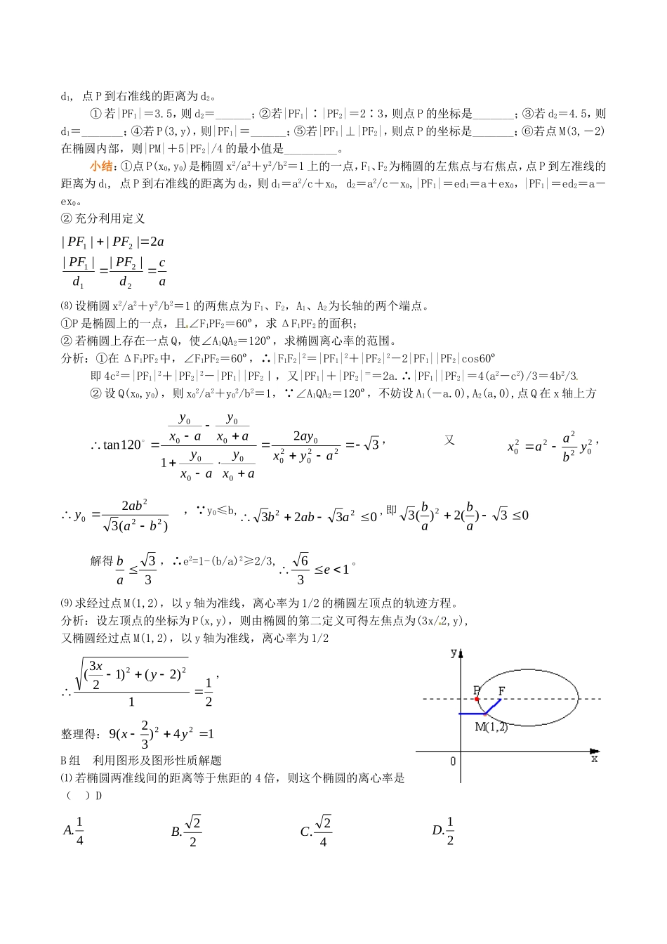 高中数学 2.1.2《椭圆的几何性质》教案（4） 湘教版选修1-1_第2页