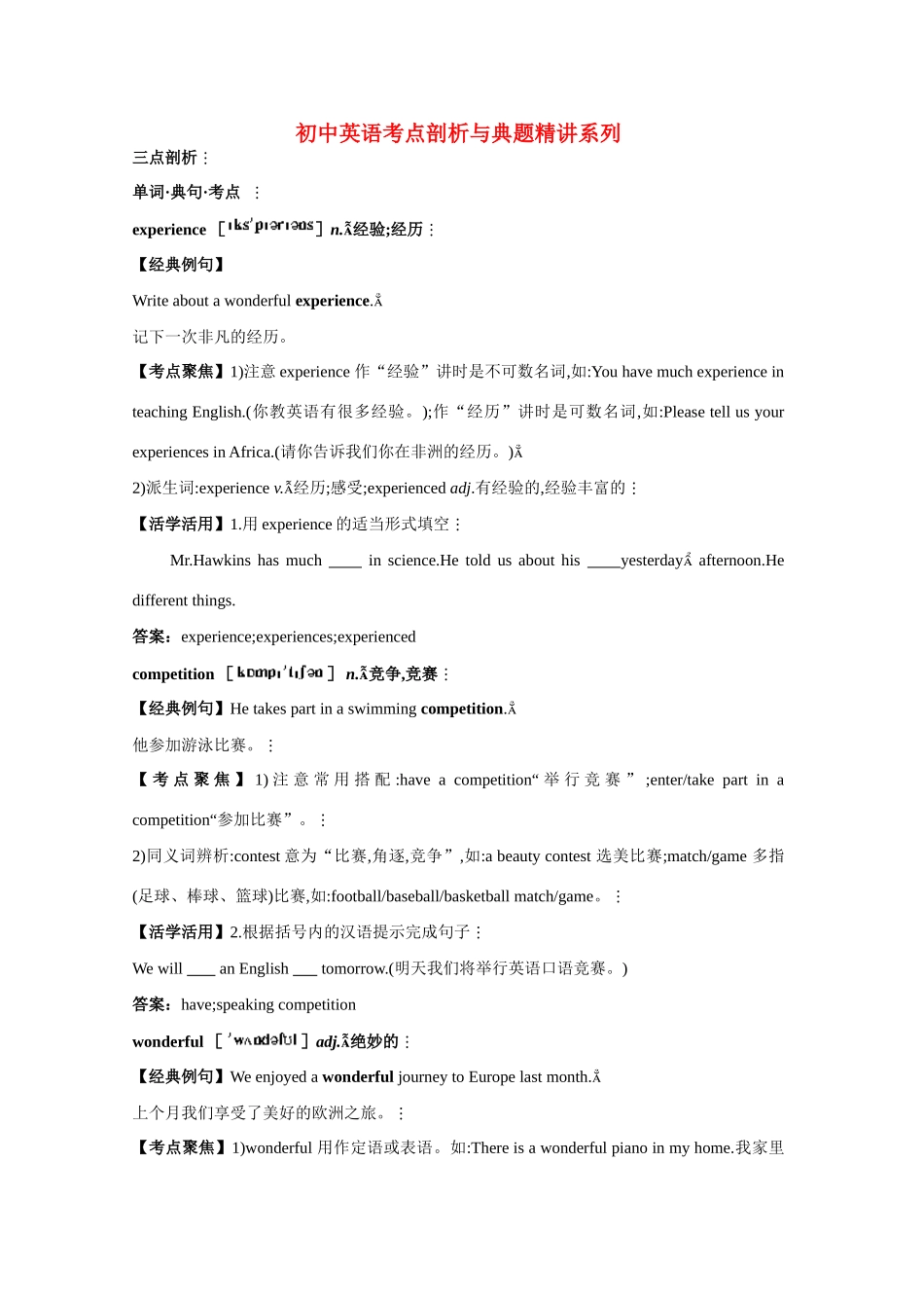八年级英语上册 Module2精品备课资料 外研版_第1页