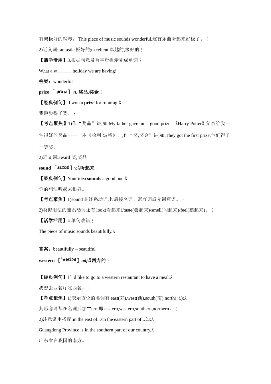 八年级英语上册 Module2精品备课资料 外研版_第2页