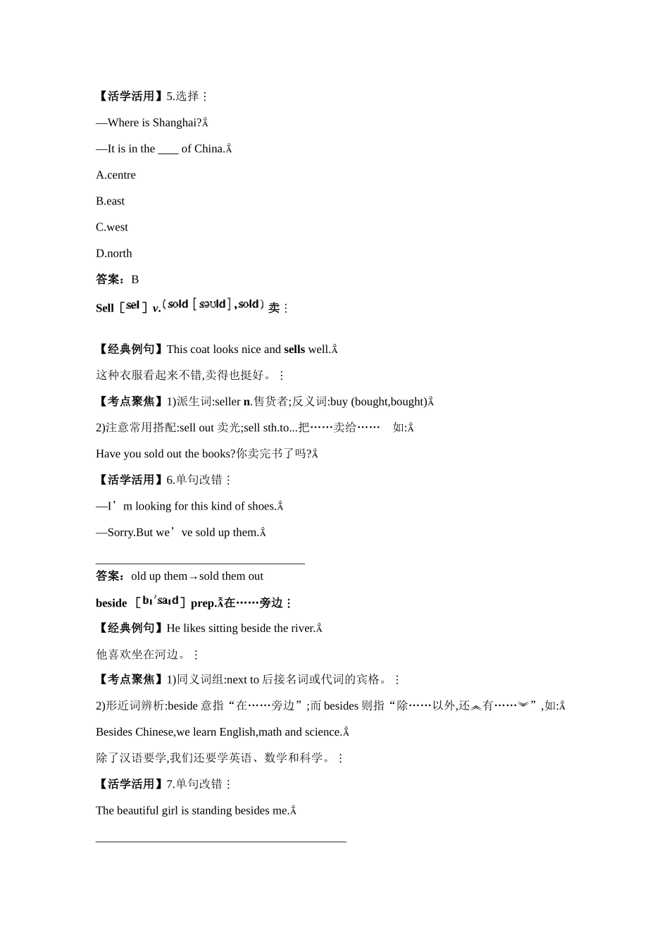 八年级英语上册 Module2精品备课资料 外研版_第3页