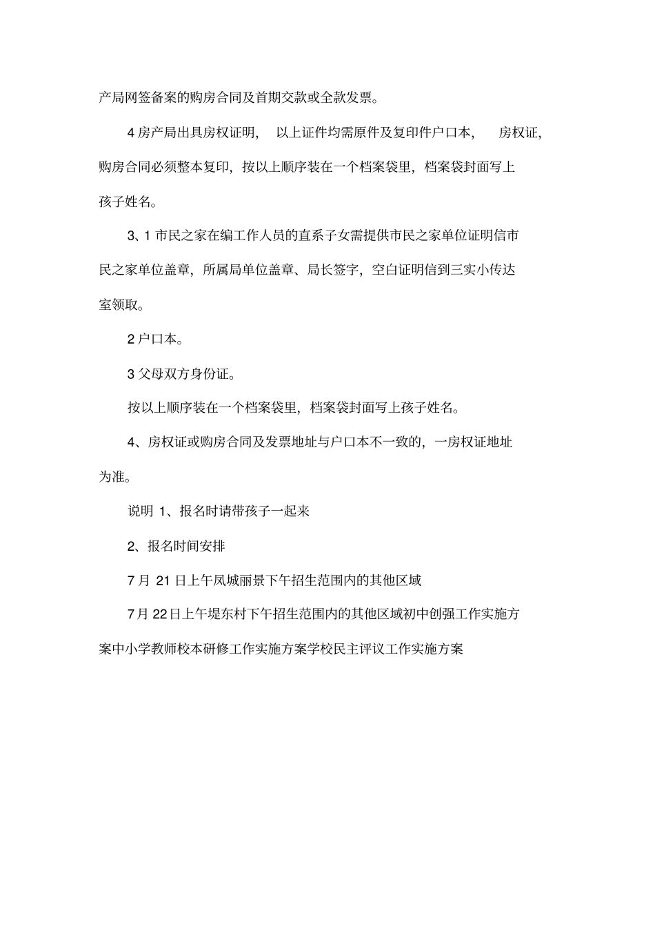 2015年小学招生工作实施方案_第2页