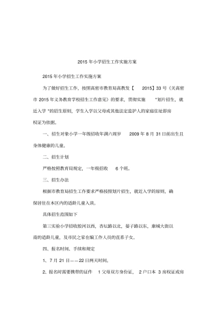 2015年小学招生工作实施方案