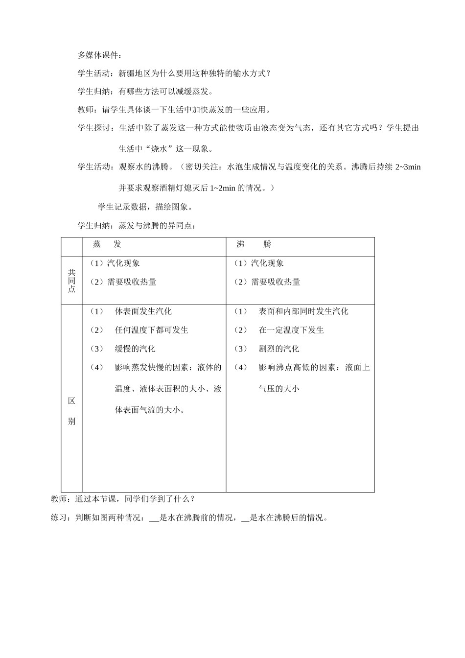 八年级物理苏科版汽化和液化 第一课时_第2页