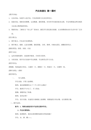 八年级物理苏科版汽化和液化 第一课时