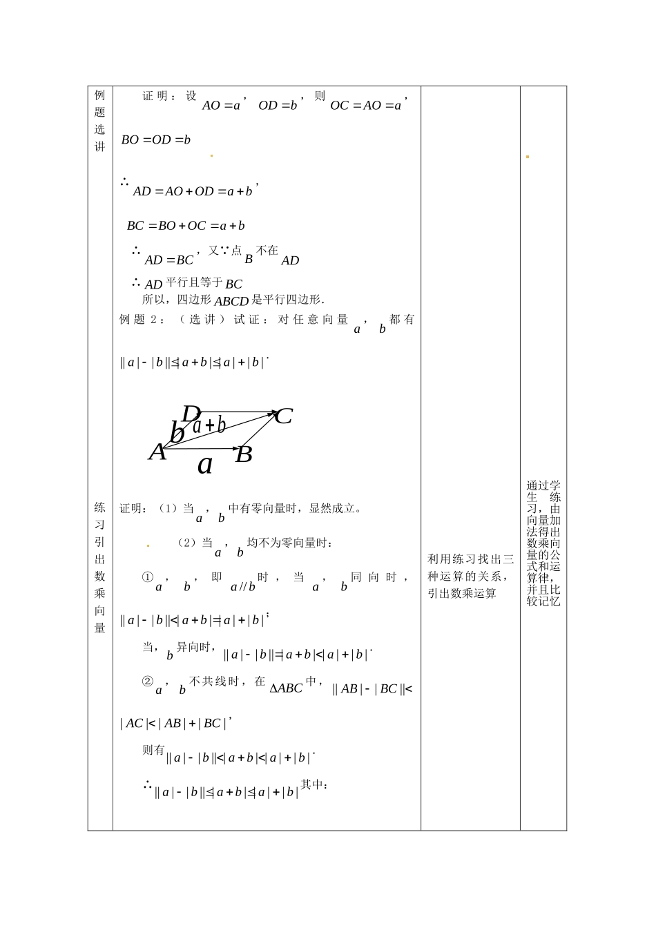 高中数学 2.1.2《向量的加法》教案2 新人教B版必修4_第2页