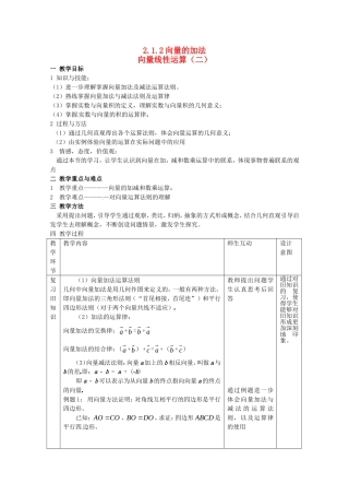 高中数学 2.1.2《向量的加法》教案2 新人教B版必修4