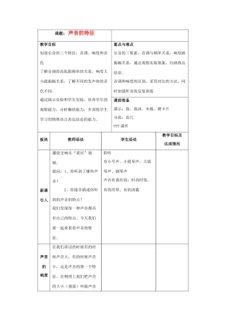 八年级物理上册 声音的特征教案3 苏科版