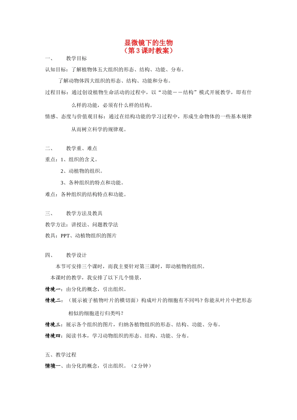 七年级科学上册 第2章 观察生物 第五节显微镜下的各种生物 教案浙教版_第1页