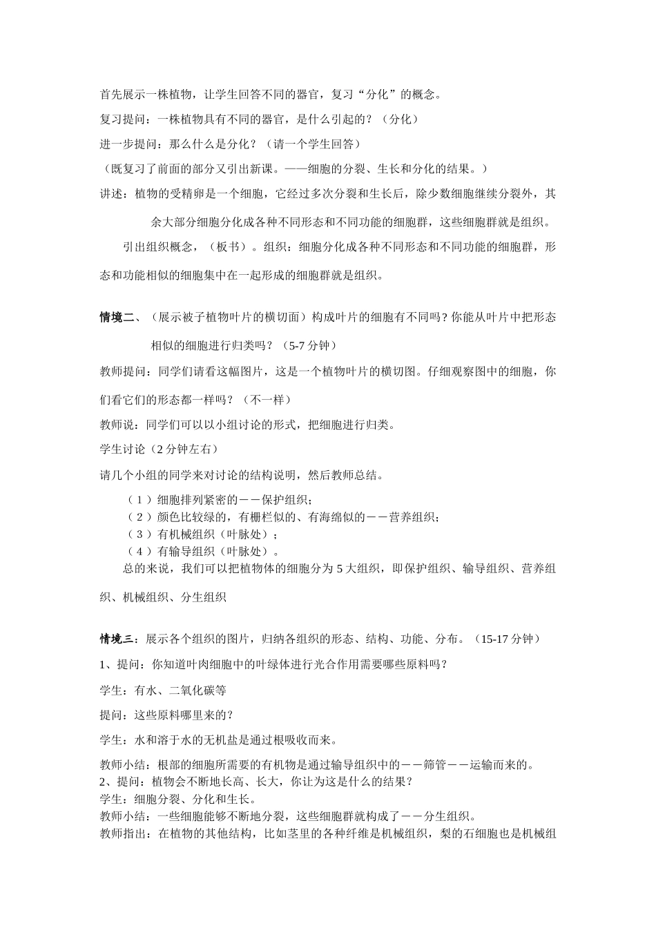 七年级科学上册 第2章 观察生物 第五节显微镜下的各种生物 教案浙教版_第2页