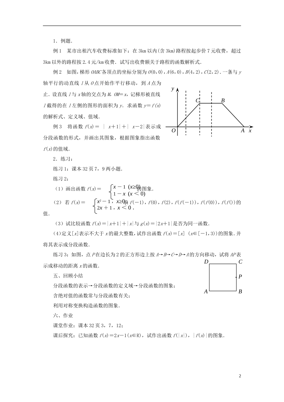 高中数学 2.1.2　函数的表示方法（2）教案 苏教版必修1_第2页