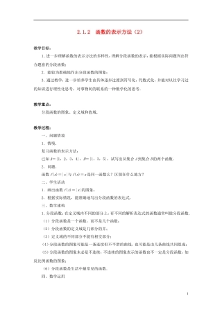 高中数学 2.1.2　函数的表示方法（2）教案 苏教版必修1
