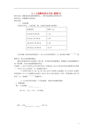 高中数学 2.1.2《函数的表示方法》 教案二 新人教B版必修1