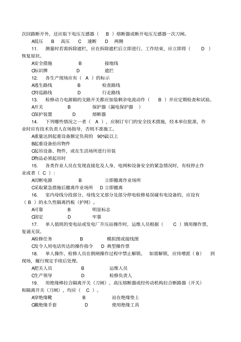 2015年安规考试复习提纲变电运行剖析_第2页