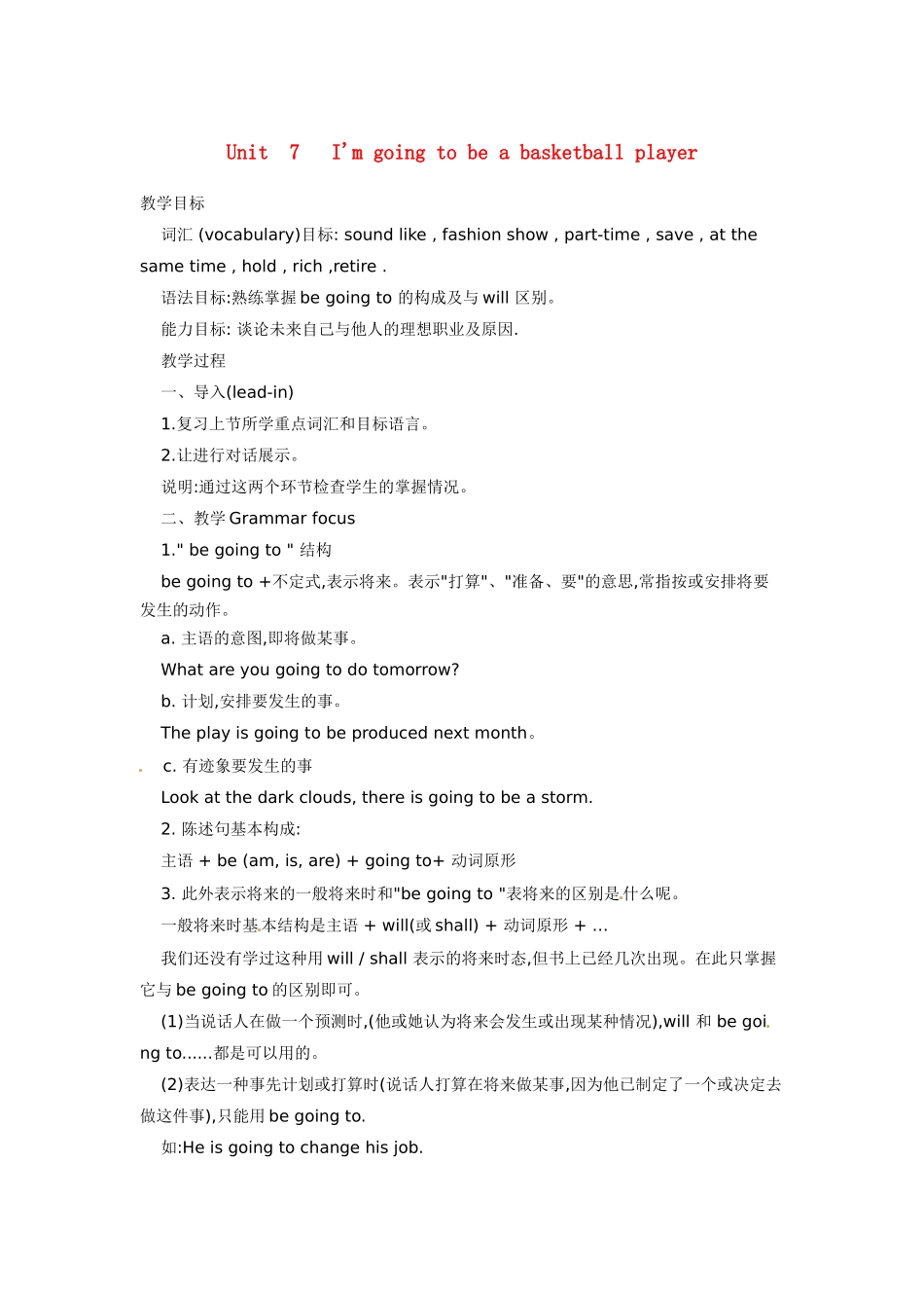 七年级英语下册：Unit 7 I'm going to be a basketball player（教案1）鲁教版_第1页