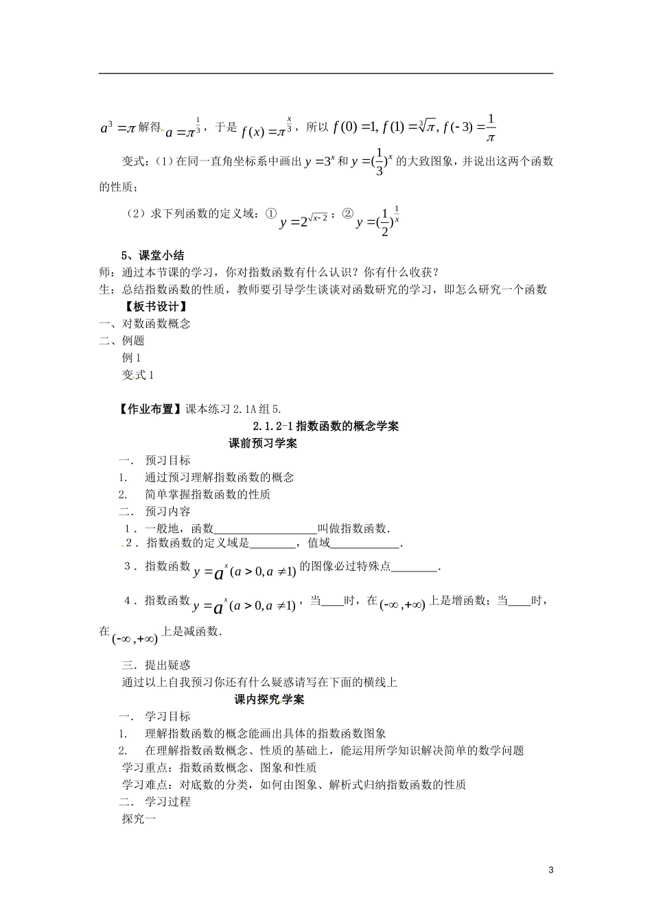 高中数学 2.1.2-1指数函数的概念精品教案 新人教A版必修1_第3页