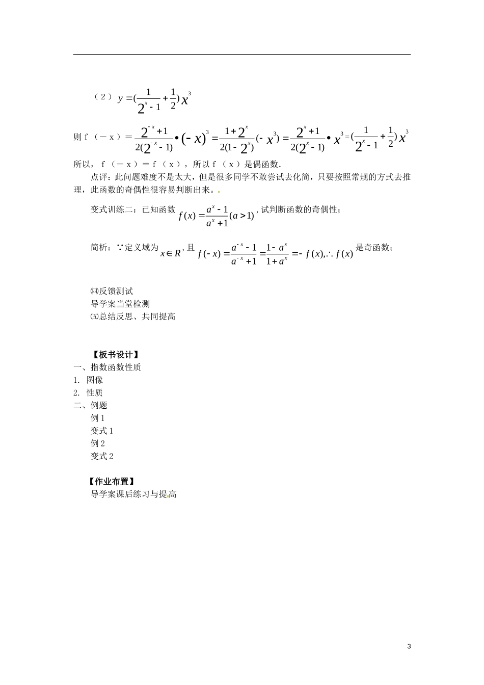 高中数学 2.1.2-3指数函数的性质的应用精品教案 新人教A版必修1_第3页