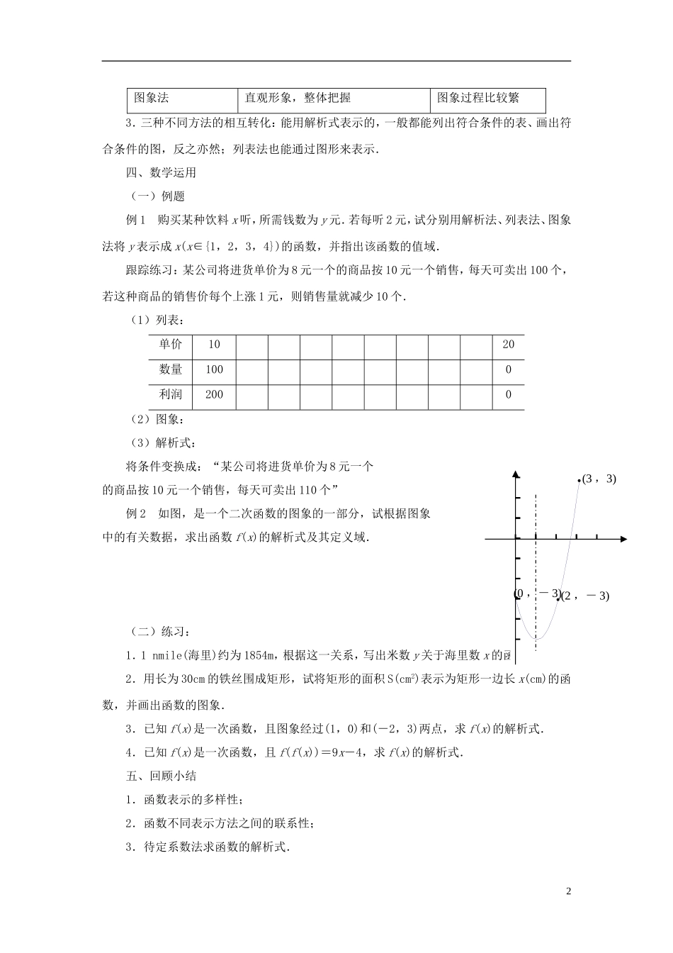 高中数学 2.1.2　函数的表示方法（1）教案 苏教版必修1_第2页