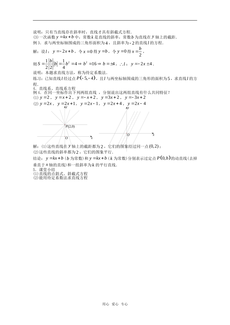 高中数学 2.1.2 直线的方程1教案 北师大版必修2_第2页