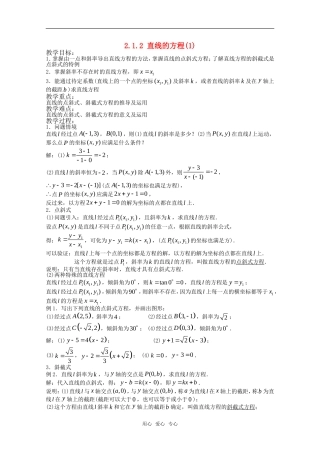 高中数学 2.1.2 直线的方程1教案 北师大版必修2