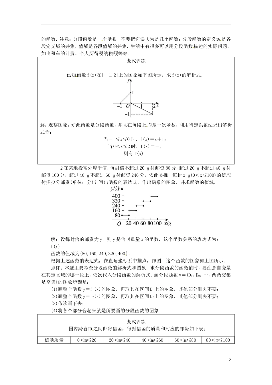 高中数学 2.1.2.2分段函数教学设计 新人教B版必修1-新人教B版高一必修1数学教案_第2页