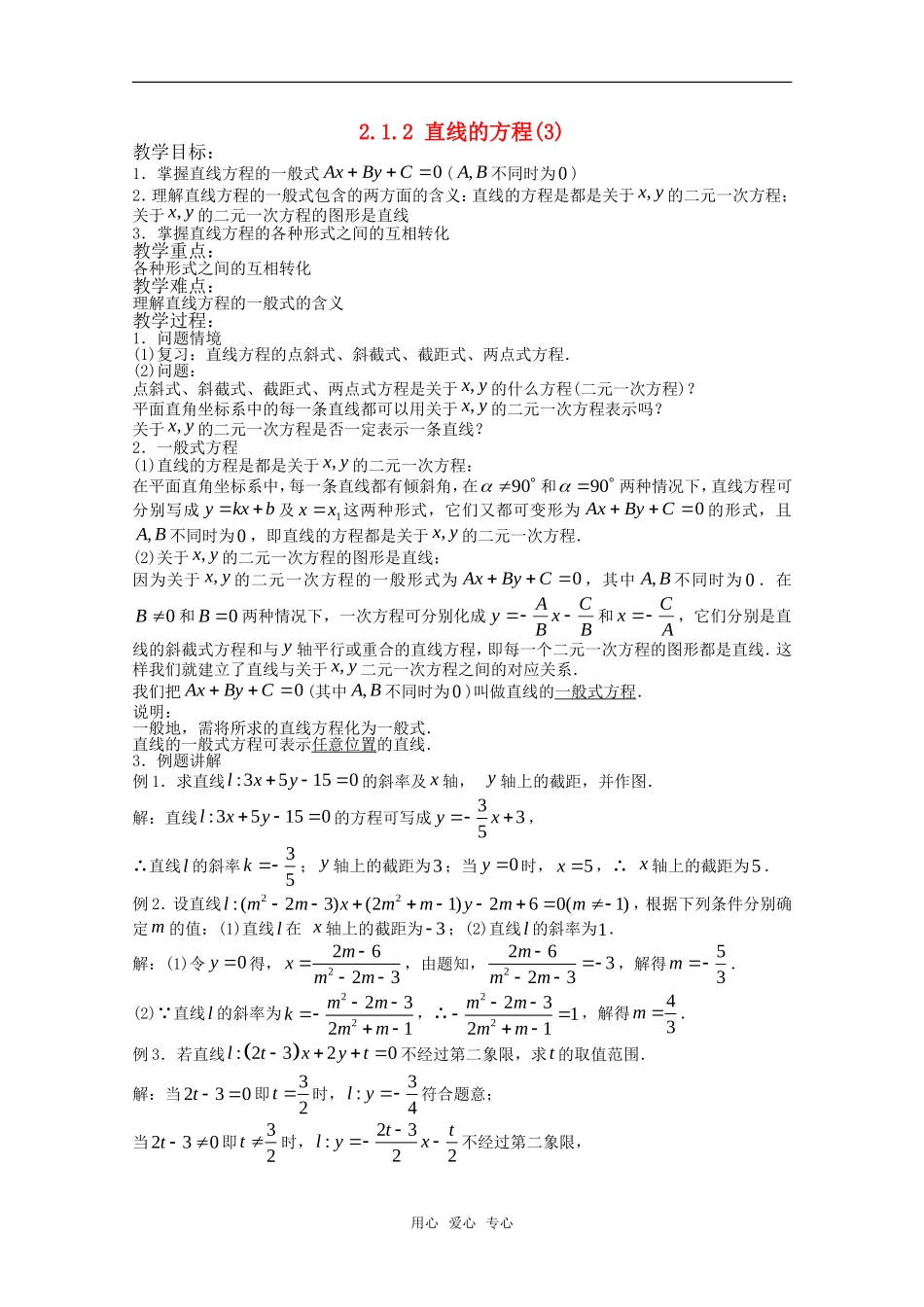 高中数学 2.1.2 直线的方程3教案 北师大版必修2_第1页