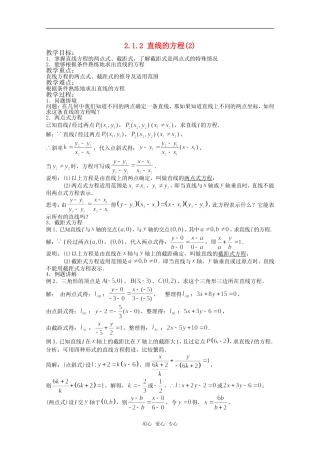 高中数学 2.1.2 直线的方程2教案 北师大版必修2