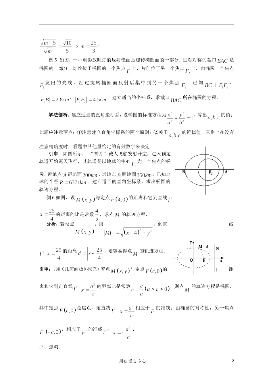 高中数学 2.1.2 椭圆的简单性质教案 北师大选修1-1_第2页
