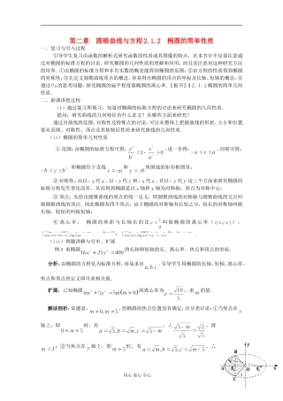 高中数学 2.1.2 椭圆的简单性质教案 北师大选修1-1