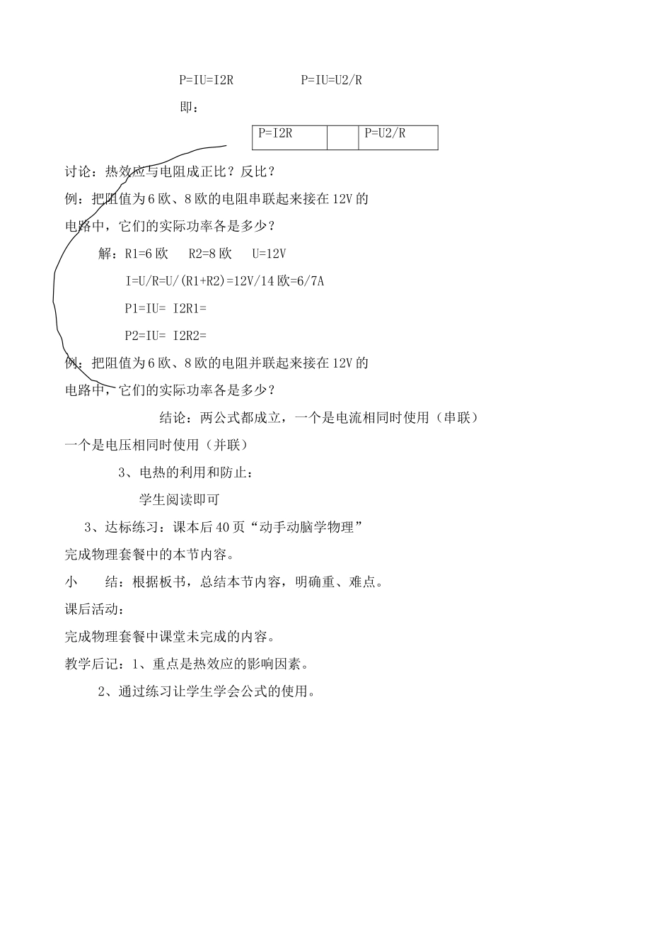 九年级物理电和热鲁科版_第2页