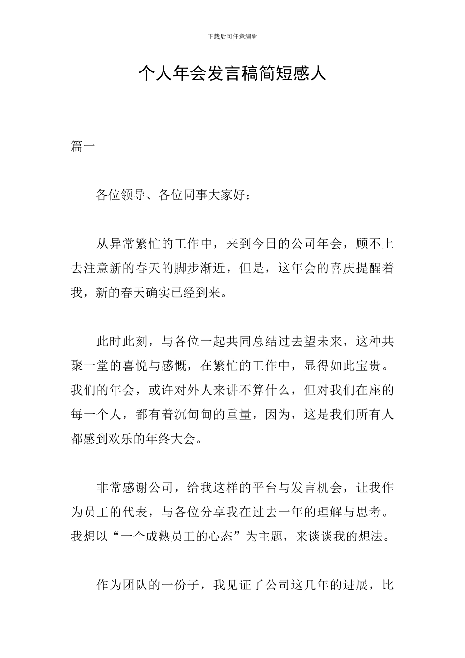 个人年会发言稿简短感人_第1页