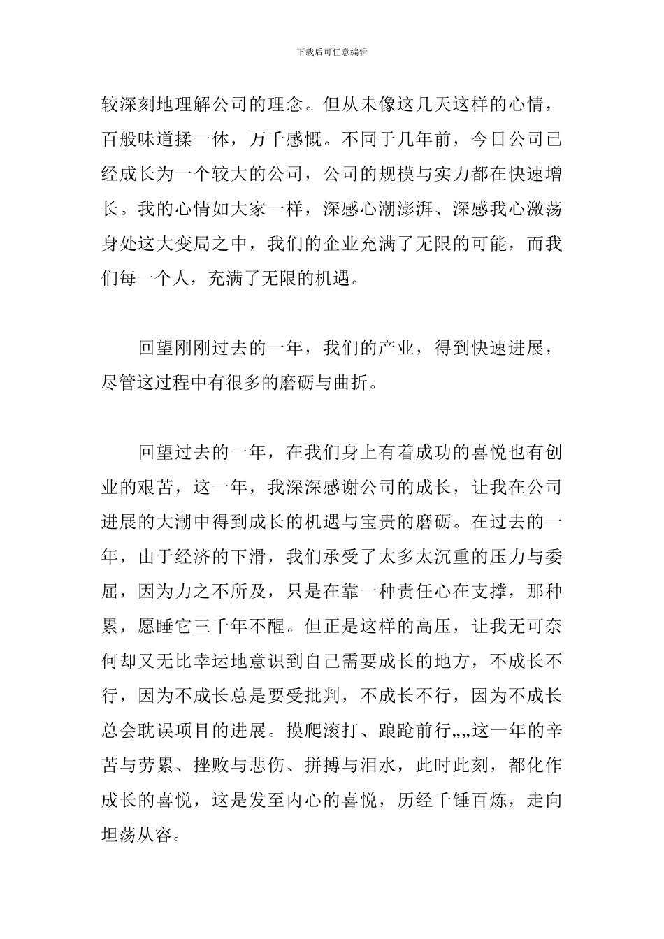 个人年会发言稿简短感人_第2页