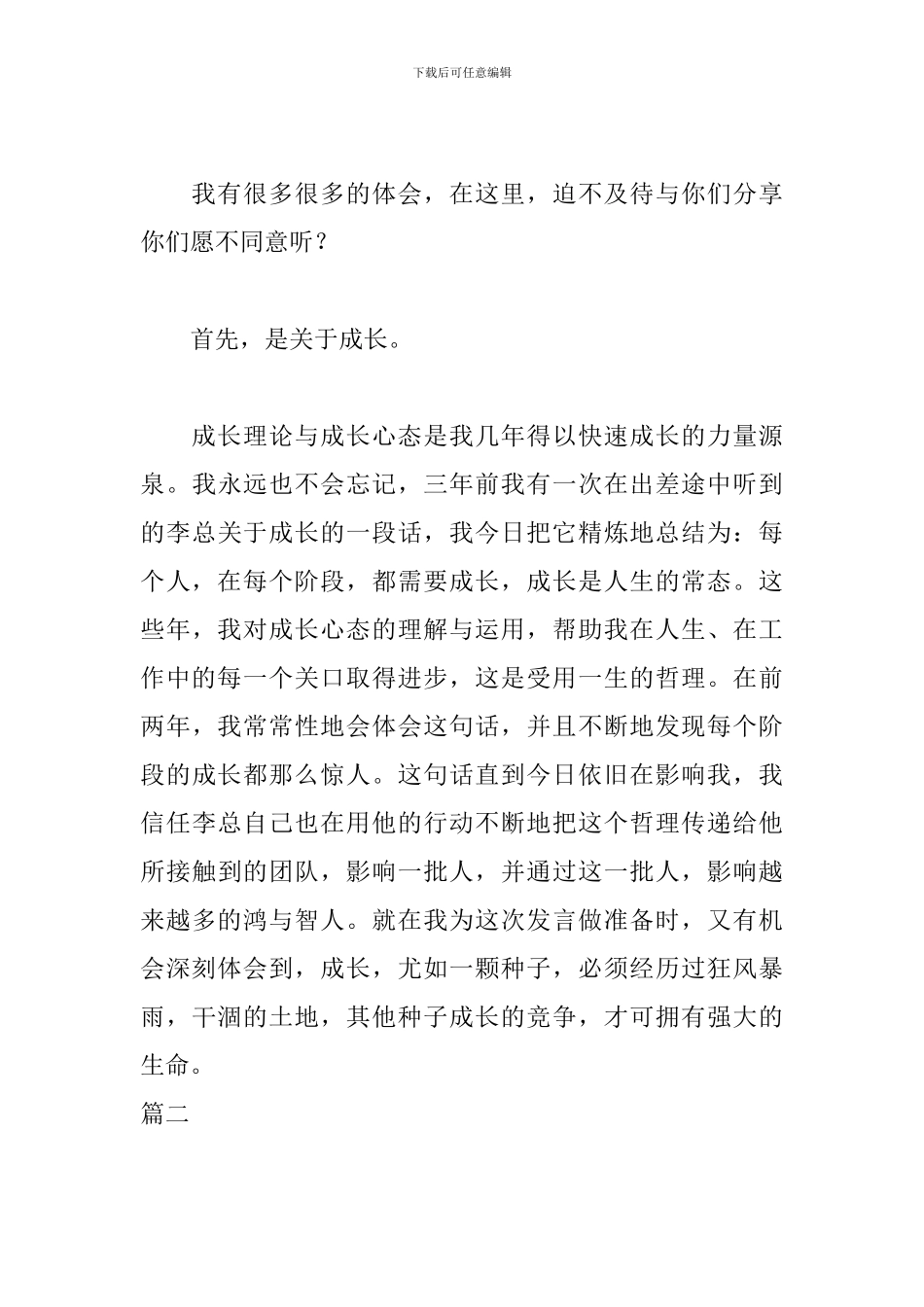 个人年会发言稿简短感人_第3页