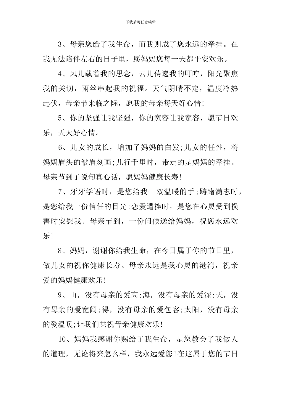 母亲节祝福妈妈的话语2024_第3页