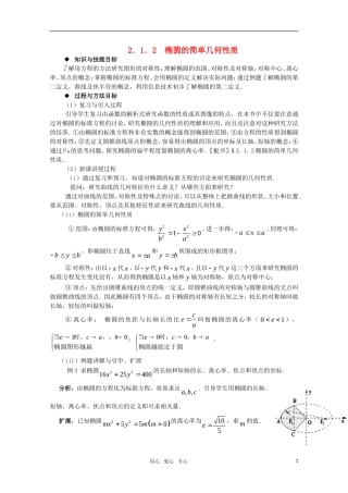 高中数学 2.1.2 椭圆的简单几何性质‘教案 北师大版选修2-1