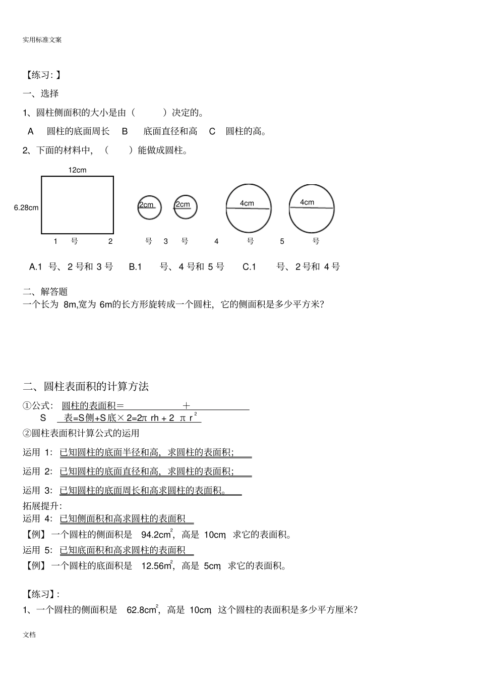 2015年小学数学六年级下册圆柱和圆锥锥基础知识点提高_第2页
