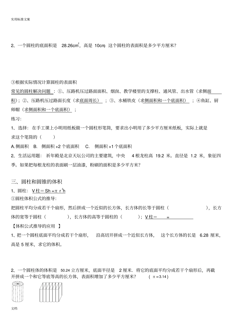 2015年小学数学六年级下册圆柱和圆锥锥基础知识点提高_第3页