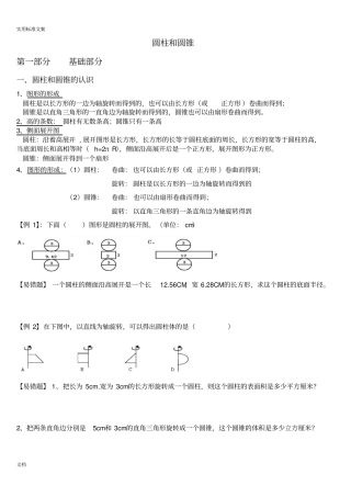 2015年小学数学六年级下册圆柱和圆锥锥基础知识点提高