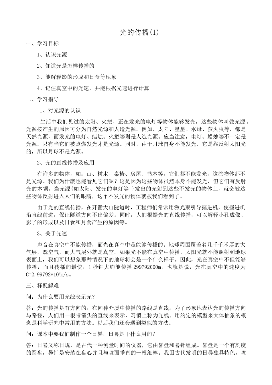 八年级物理沪教版光的传播(1)_第1页