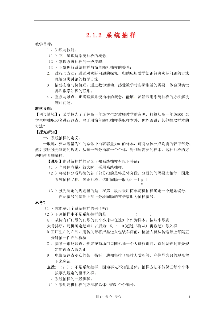 高中数学 2.1.2  《系统抽样》 教案 （新人教版必修3）_第1页