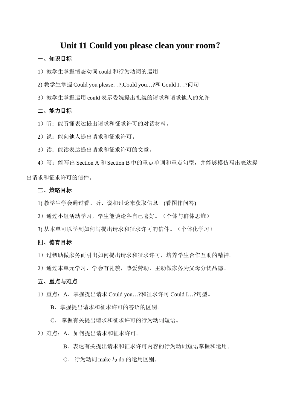 八年级英语Unit 11 Could you please clean your room？新人教版_第1页