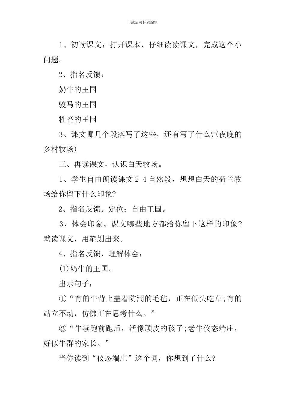 牧场之国公开课教案3篇_第2页