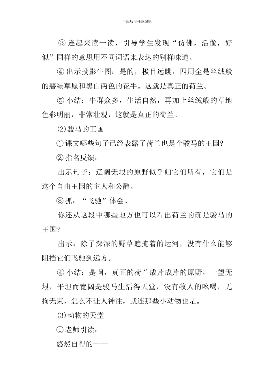 牧场之国公开课教案3篇_第3页