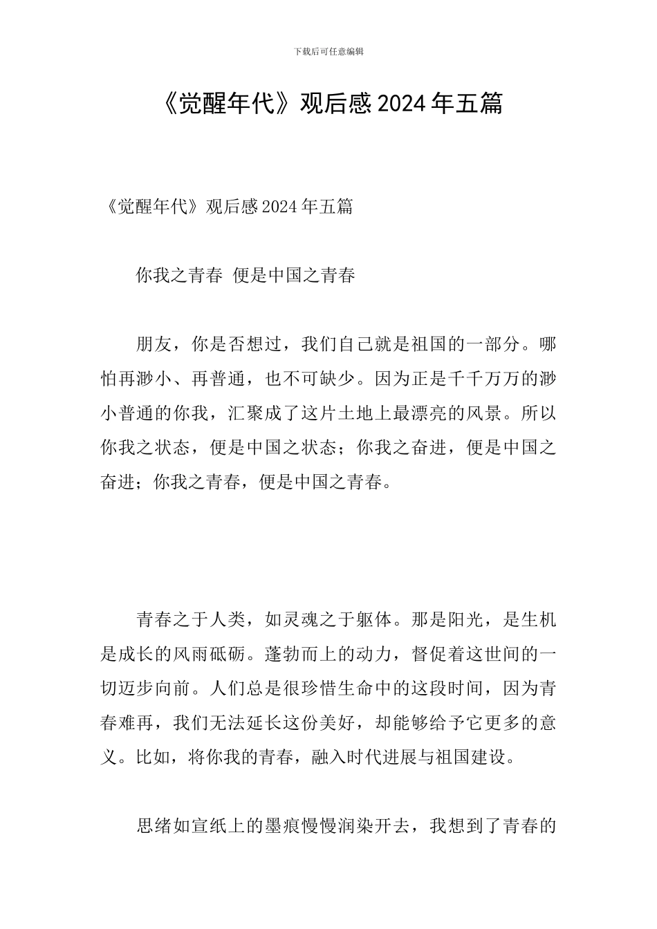 《觉醒年代》观后感2024年五篇_第1页