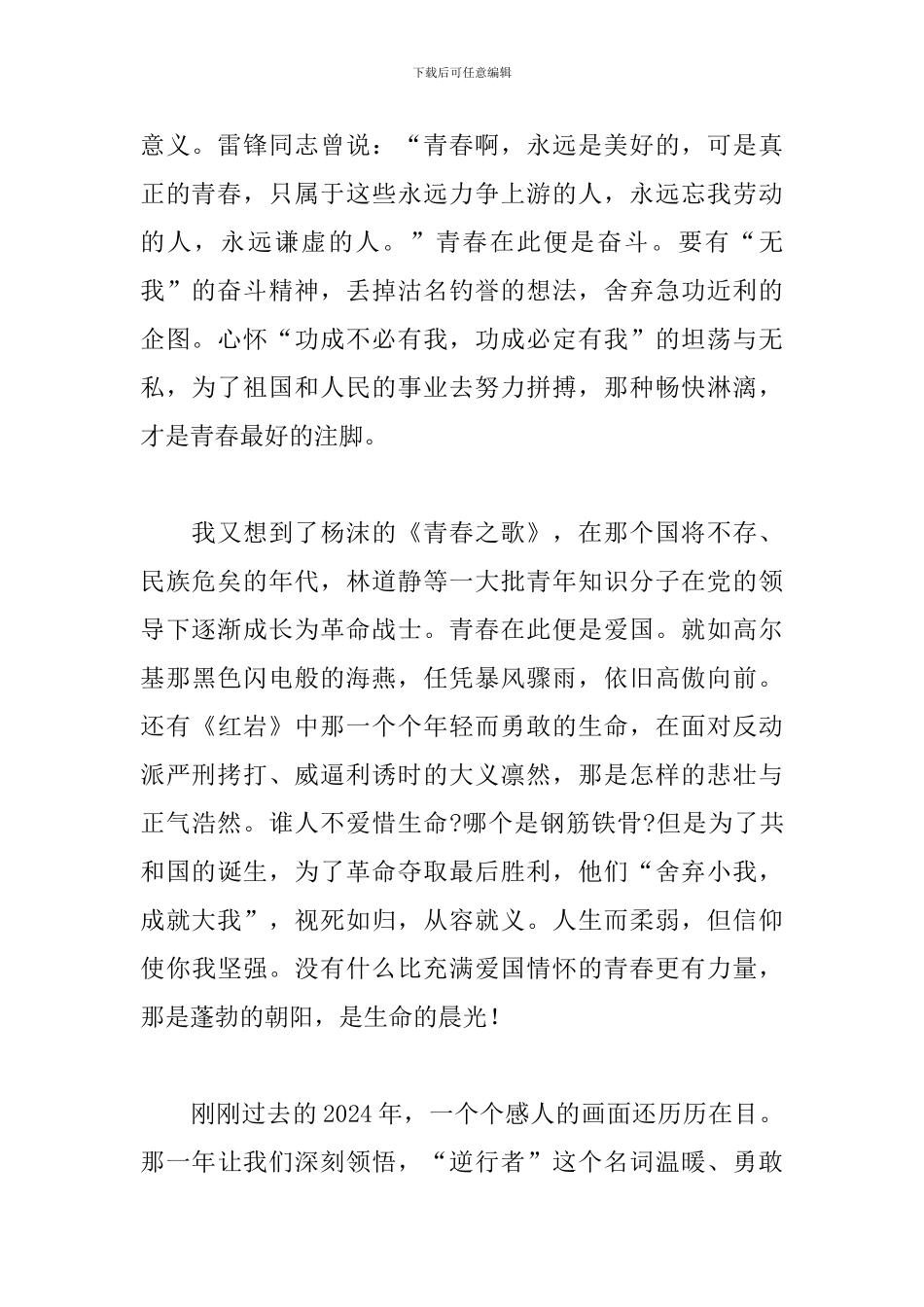 《觉醒年代》观后感2024年五篇_第2页