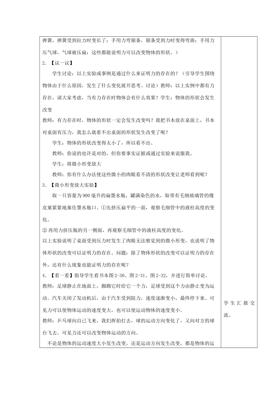 七年级科学下册 第三章 运动和力 第2节 力的存在名师教案  浙教版 _第2页