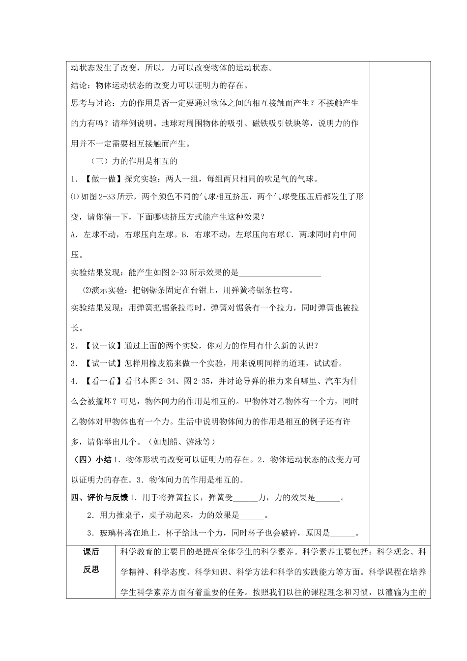 七年级科学下册 第三章 运动和力 第2节 力的存在名师教案  浙教版 _第3页