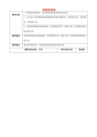 八年级物理下册 6.3 物体的密度教案1 苏科版-苏科版初中八年级下册物理教案