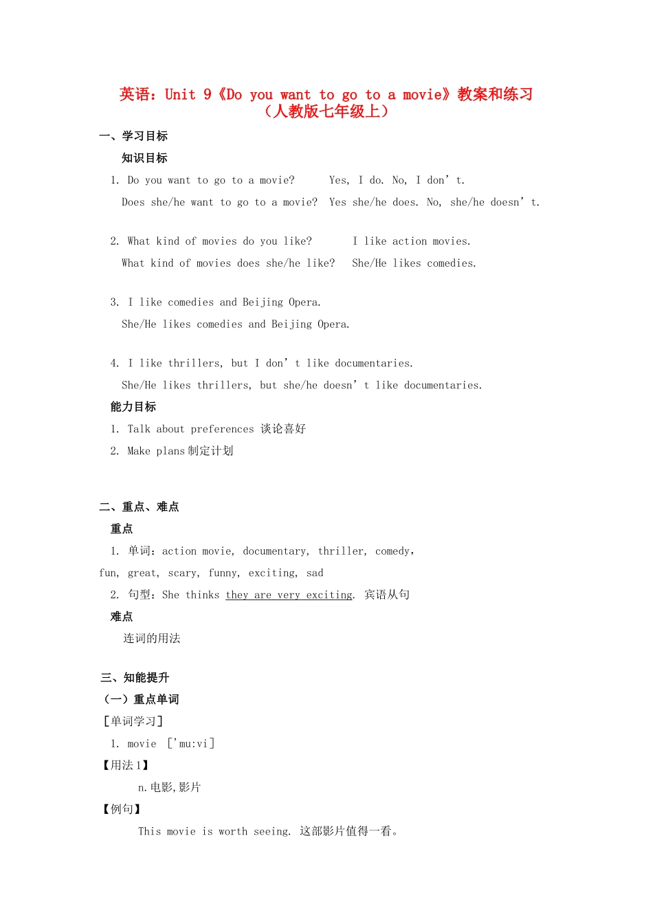 七年级英语上册 Unit 9《Do you want to go to a movie》教案和练习 人教新目标版_第1页