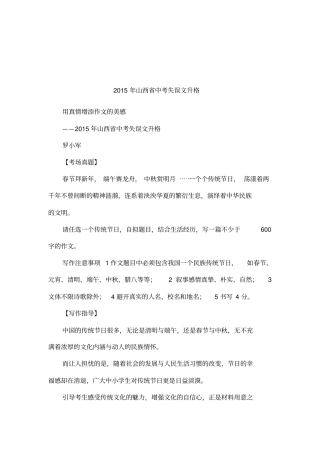 2015年山西中考失误文升格